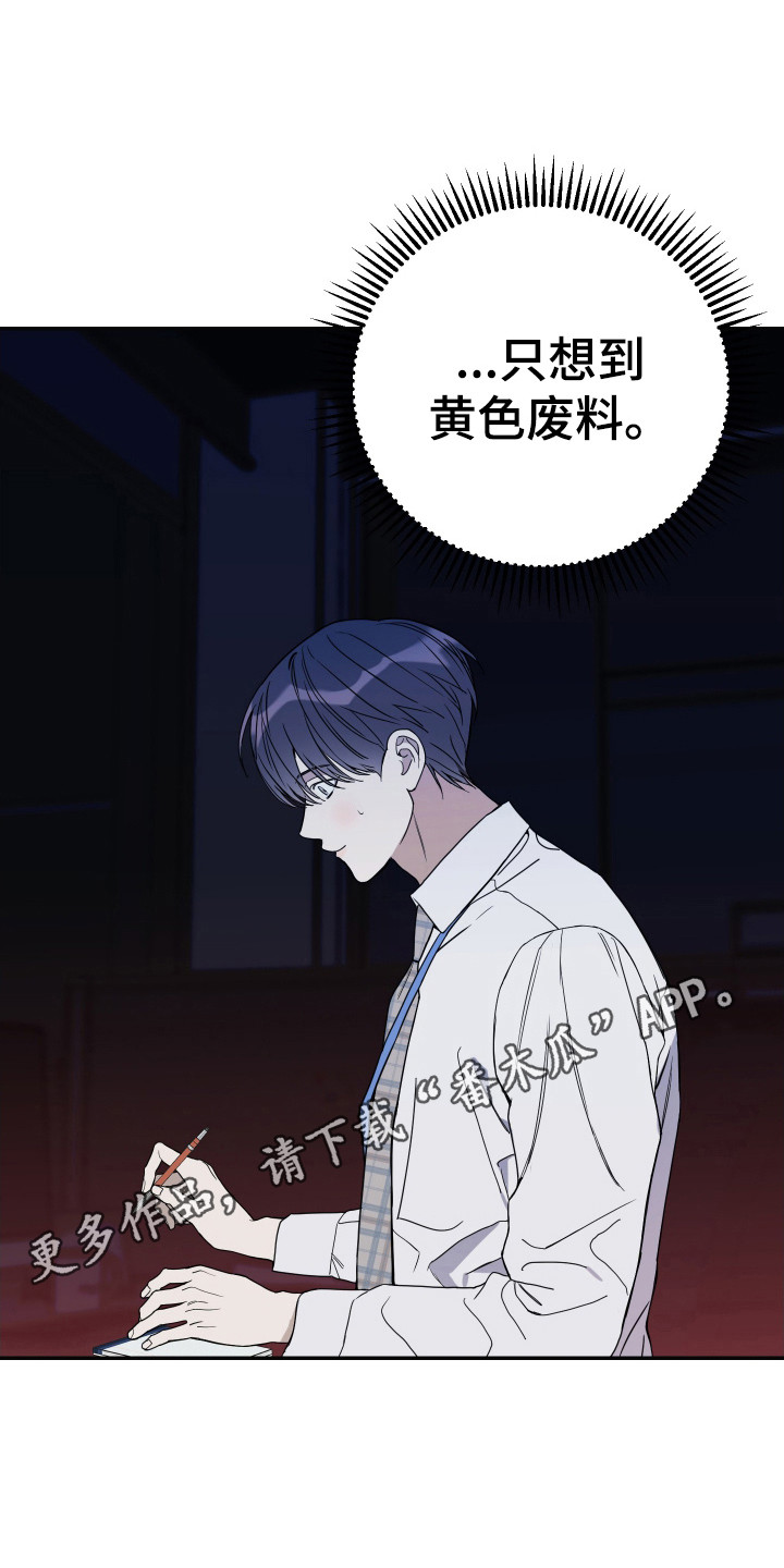 竹马攻略小说纯爱漫画,第126话2图