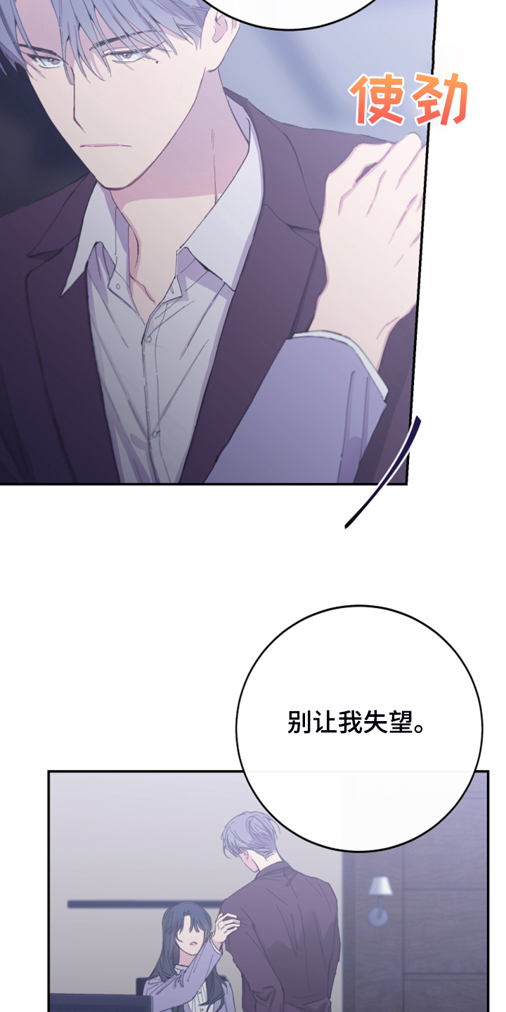 竹马攻略小说纯爱漫画,第20话2图