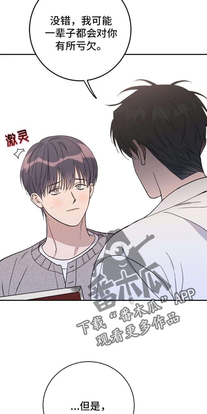 竹马攻略小说纯爱漫画,第117话2图