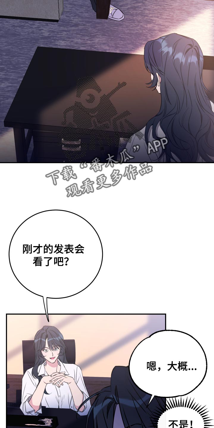 竹马攻略小说纯爱漫画,第91话2图