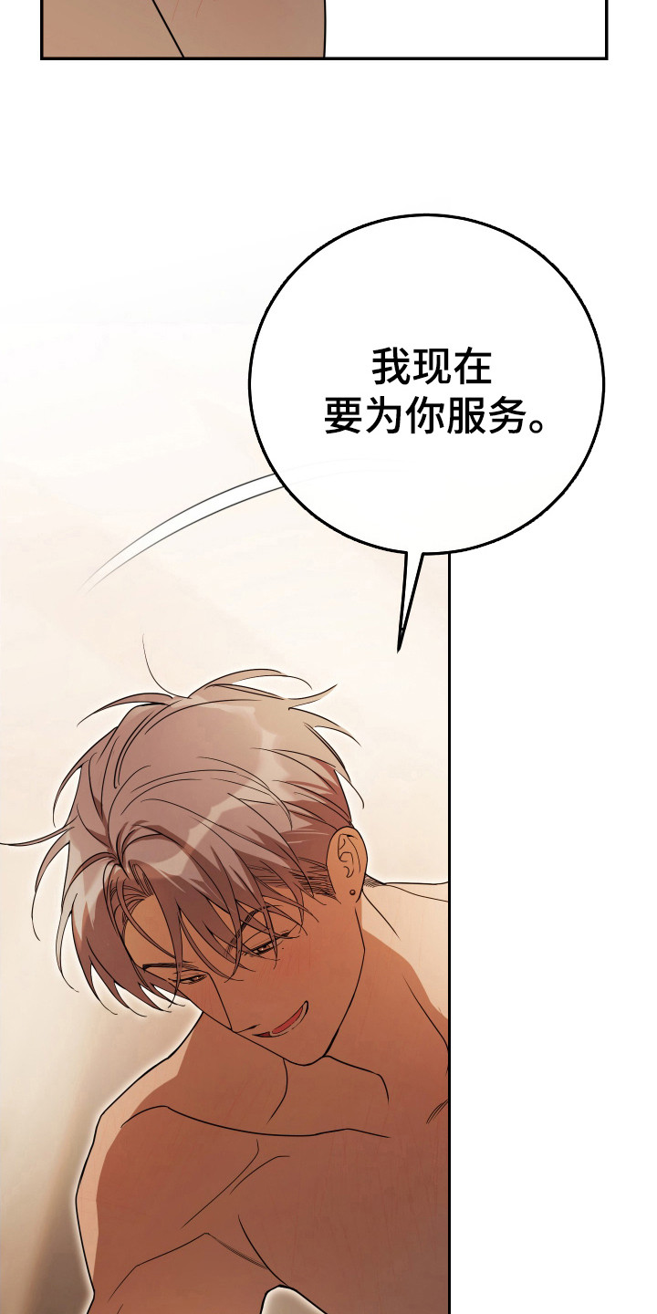 竹马攻略小说纯爱漫画,第136话2图