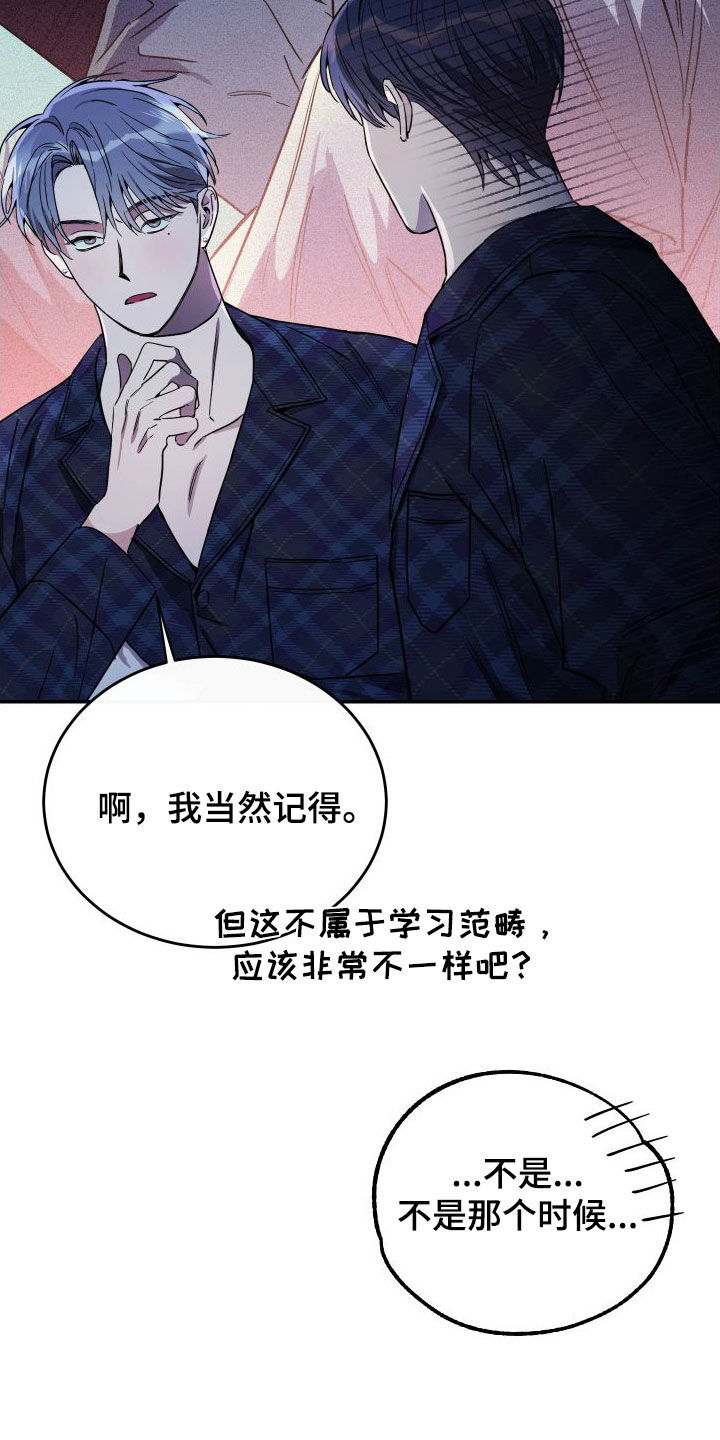 竹马攻略小说纯爱漫画,第72章：【第二季】表达歉意1图
