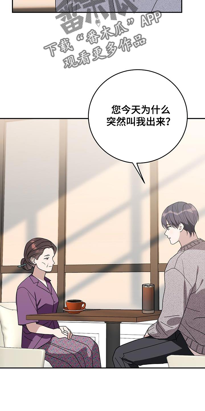 竹马攻略小说纯爱漫画,第115话1图