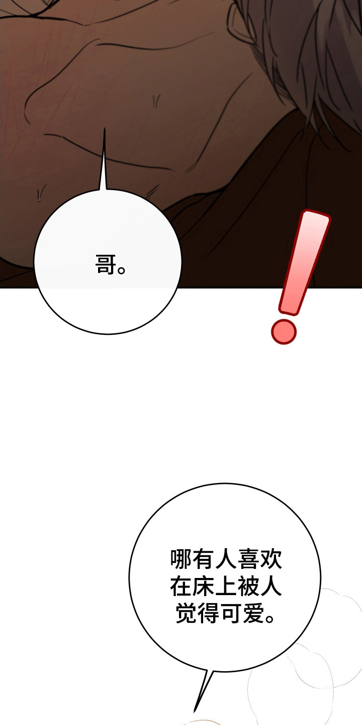 竹马攻略小说纯爱漫画,第135话2图