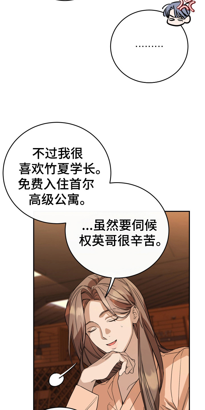 竹马攻略小说纯爱漫画,第127话2图