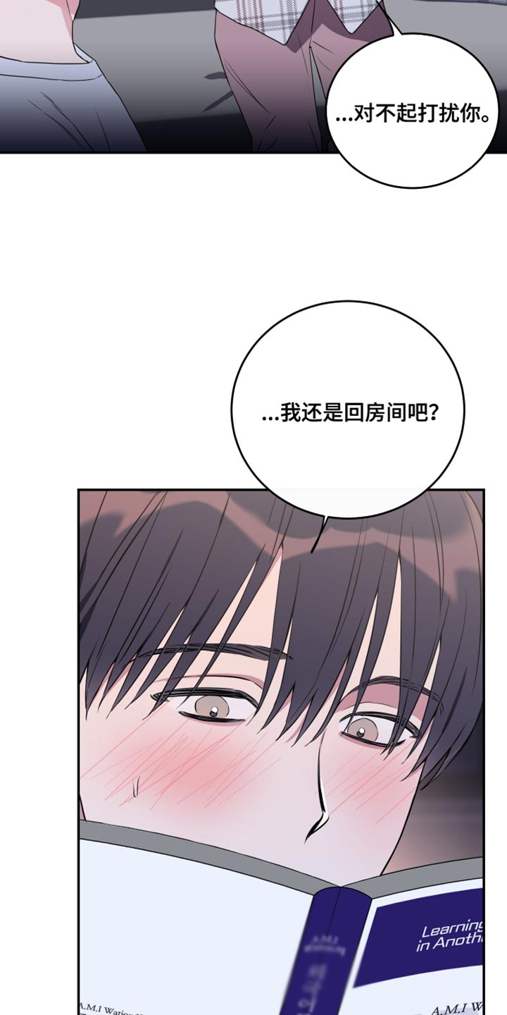 竹马攻略漫画免费看漫画,第109话2图