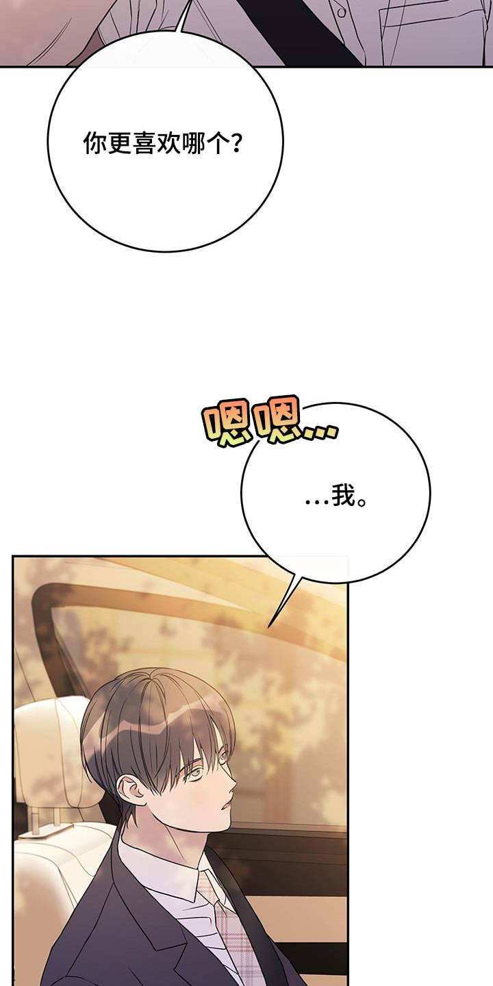 竹马攻略小说纯爱漫画,第121话2图