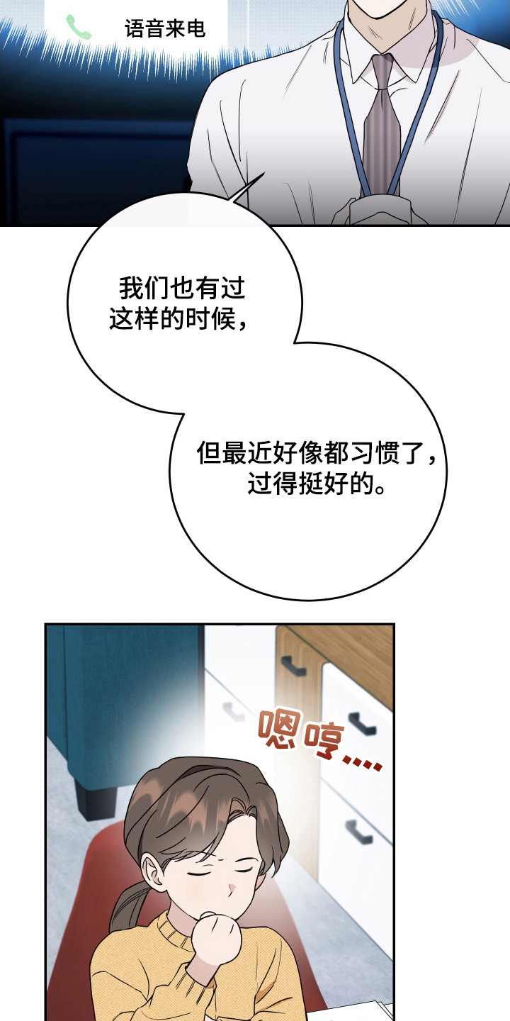 竹马攻略小说纯爱漫画,第122话1图