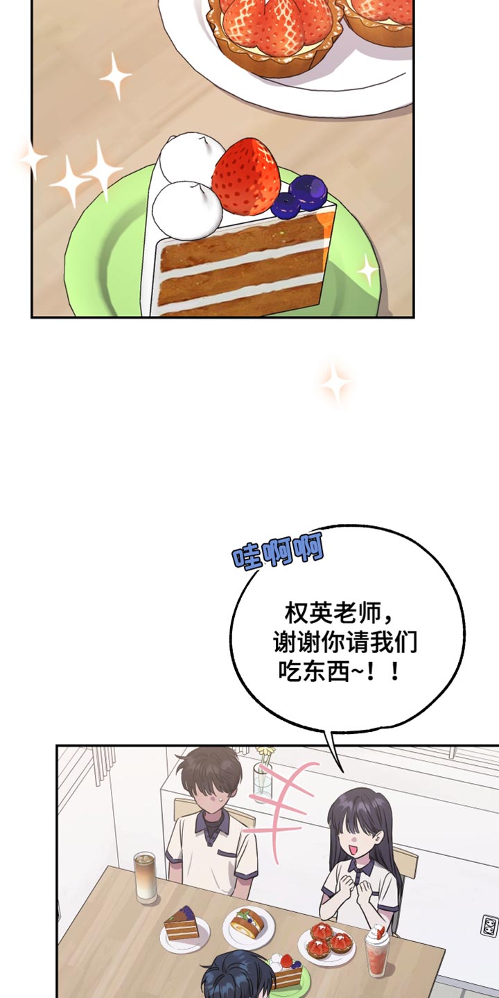竹马攻略小说纯爱漫画,第93话1图