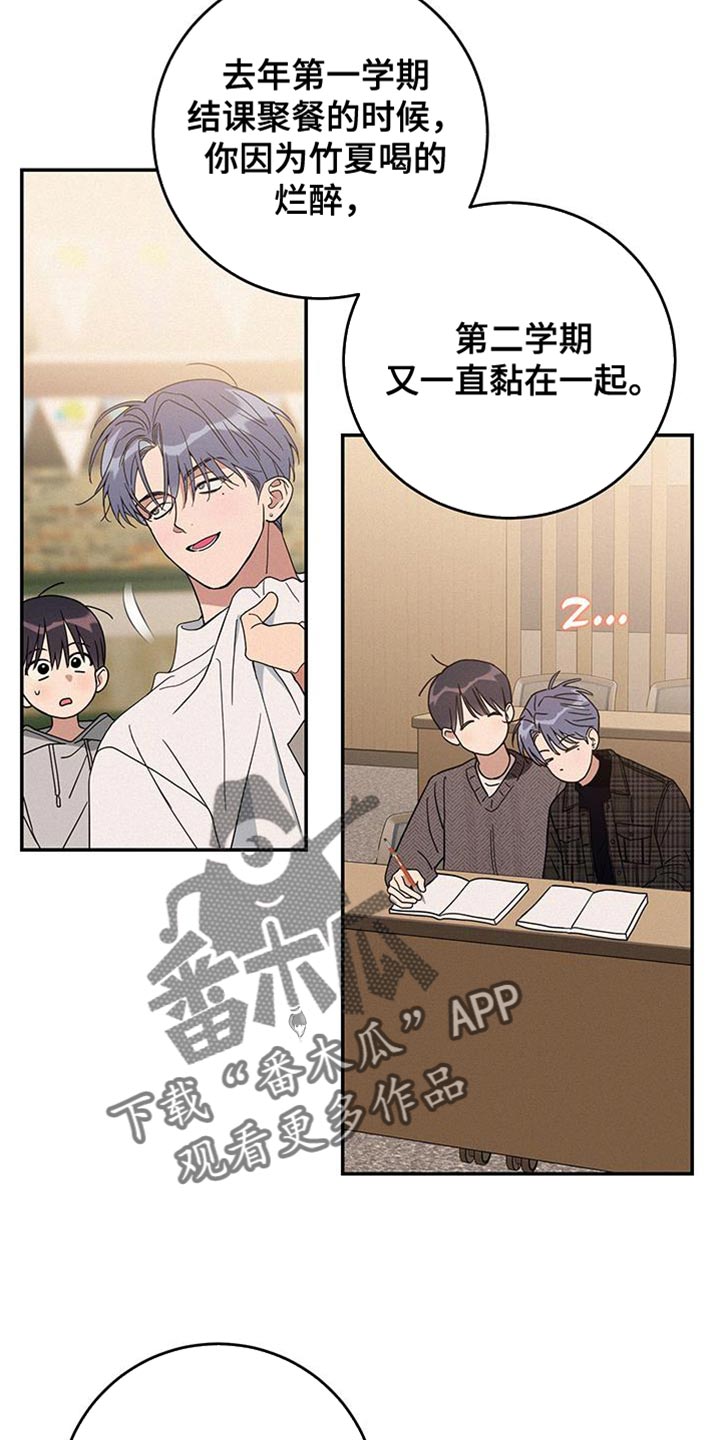 竹马攻略小说纯爱漫画,第114话2图
