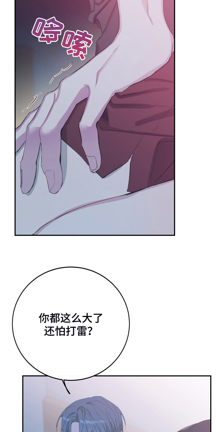 竹马攻略小说纯爱漫画,第27话1图
