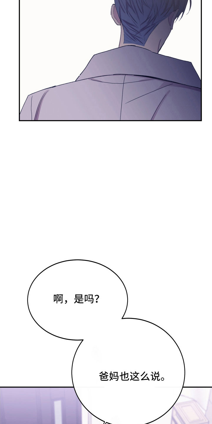 竹马攻略小说纯爱漫画,第57话1图