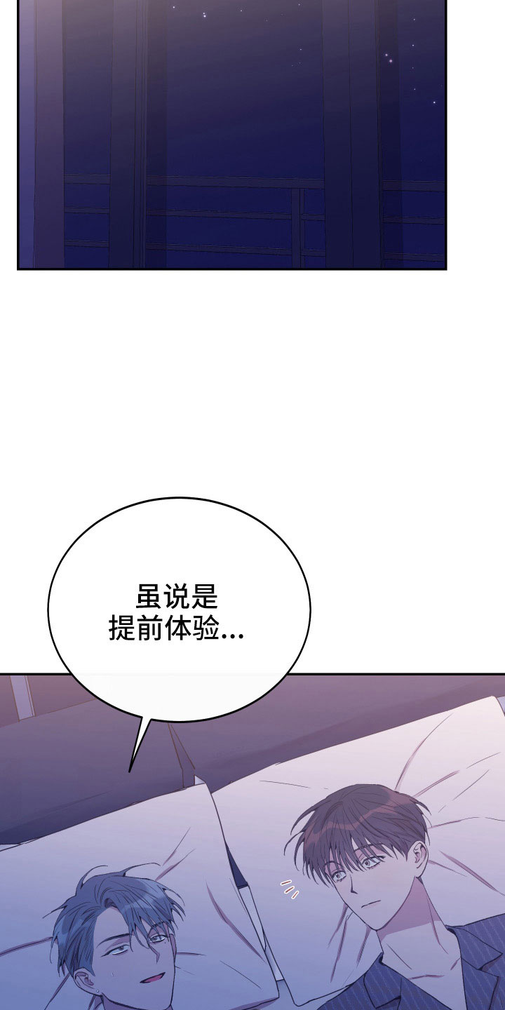 竹马攻略小说纯爱漫画,第54话2图
