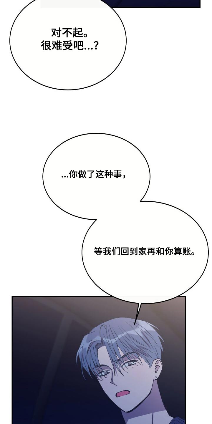 竹马攻略全集漫画,第68话2图