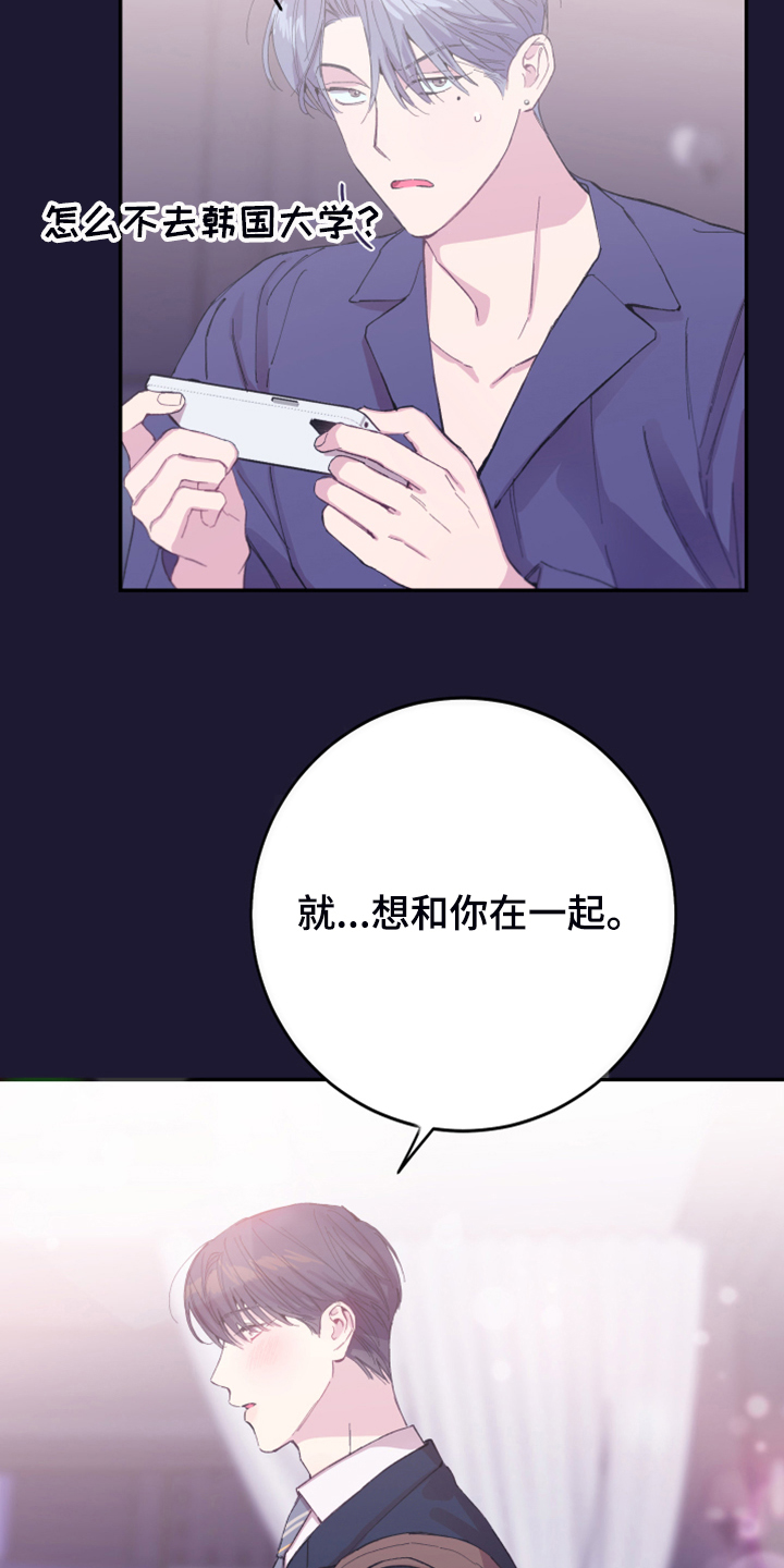 竹马攻略小说纯爱漫画,第20话1图