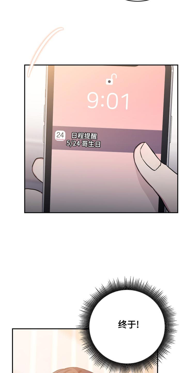 竹马攻略小说纯爱漫画,第104话2图