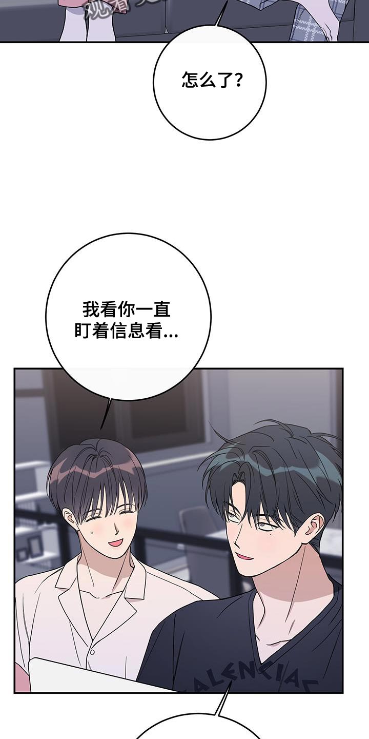 竹马攻略记录漫画,第119话2图