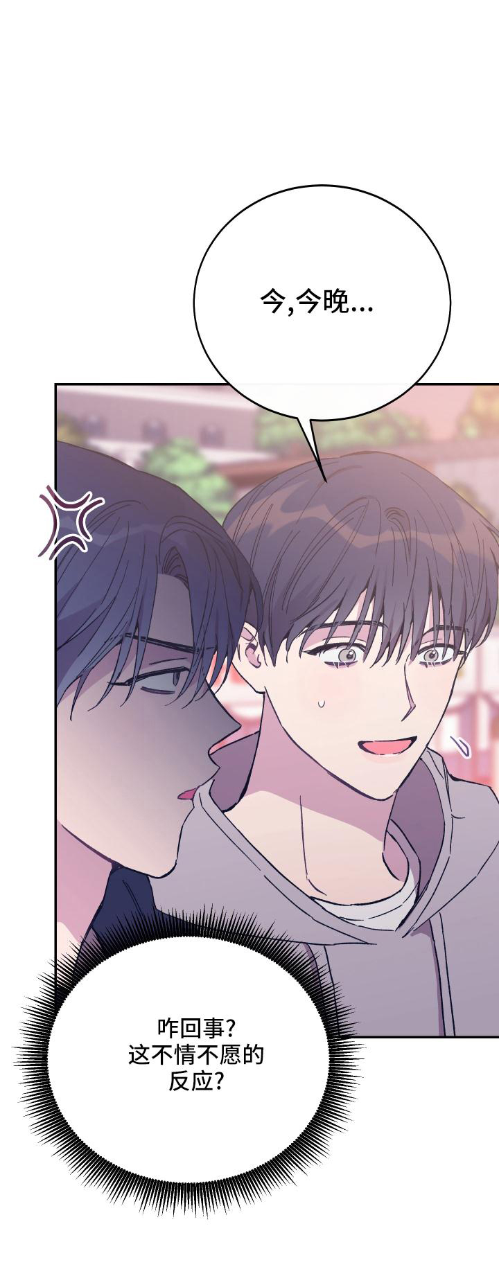 竹马攻略小说纯爱漫画,第48话1图