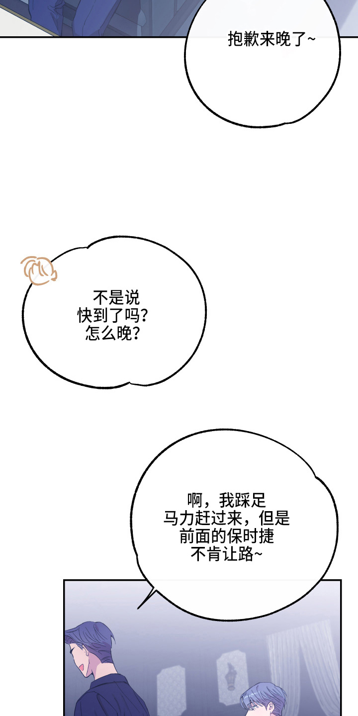竹马攻略小说纯爱漫画,第28话2图