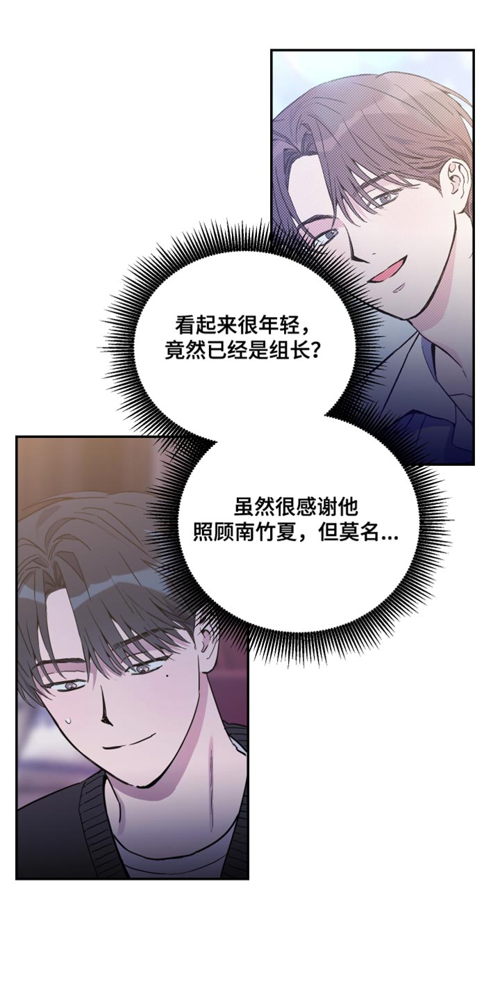 竹马攻略by知乎漫画,第82话2图