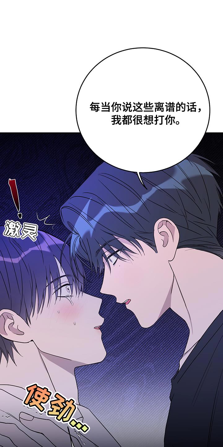 竹马攻略小说纯爱漫画,第119话2图