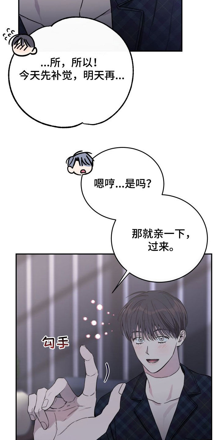 竹马攻略全集漫画,第73话1图