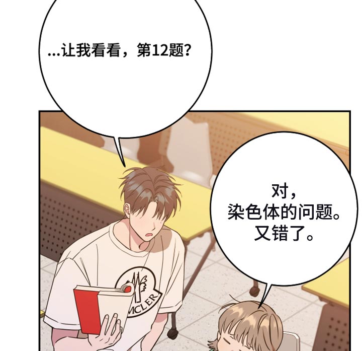 竹马攻略小说纯爱漫画,第110话2图