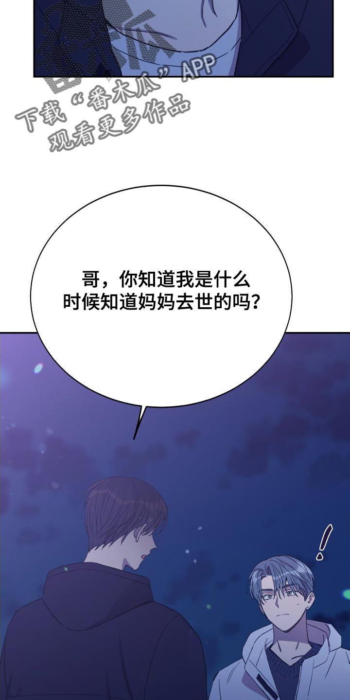 竹马攻情漫画,第67话2图