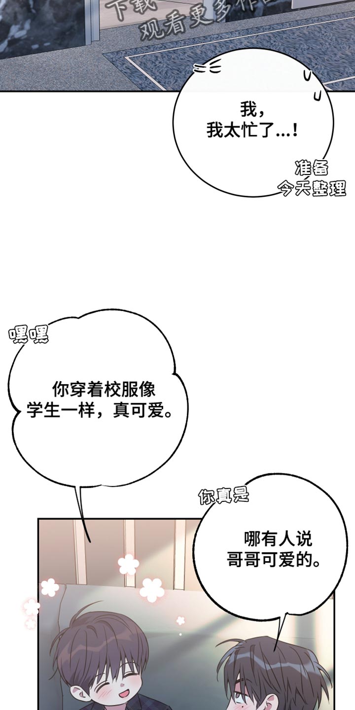 竹马攻略小说讲了什么漫画,第89话2图