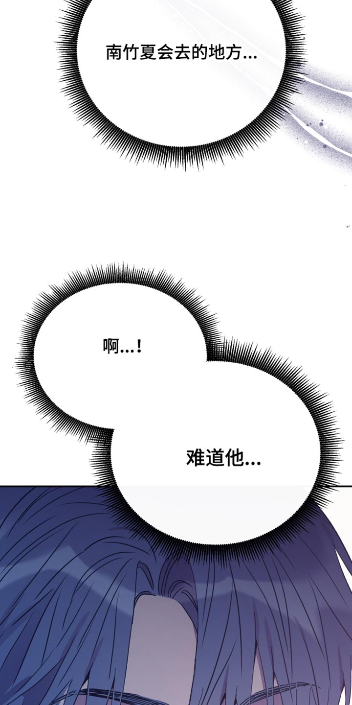 竹马攻略小说纯爱漫画,第66话2图
