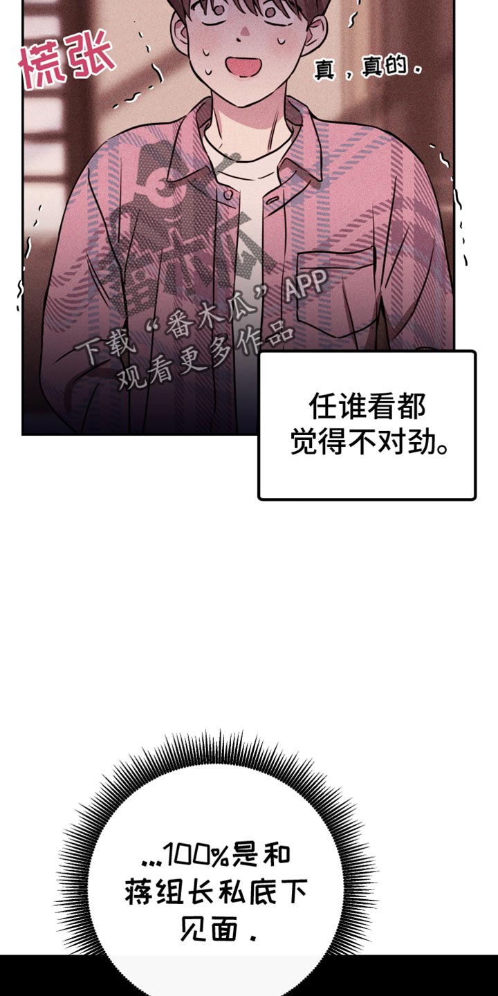 竹马攻略小说纯爱漫画,第101话2图