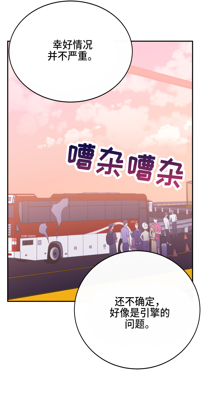竹马攻略小说纯爱漫画,第31话2图