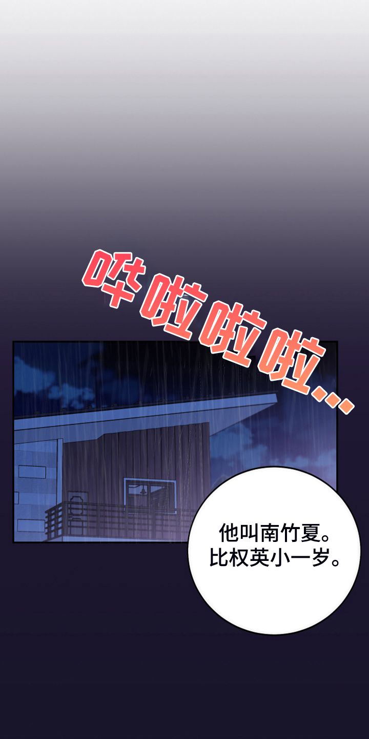 竹马攻略小说纯爱漫画,第16话2图