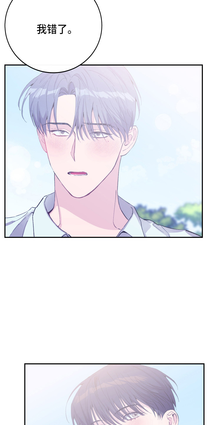 竹马攻略小说纯爱漫画,第34话2图