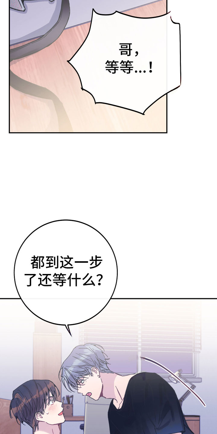 竹马攻略小说纯爱漫画,第4话1图