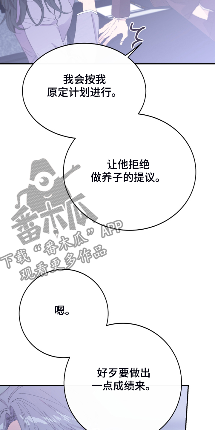 竹马攻略小说纯爱漫画,第20话1图