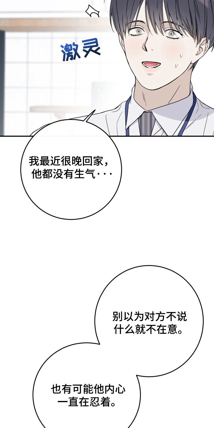 竹马攻略小说纯爱漫画,第122话1图