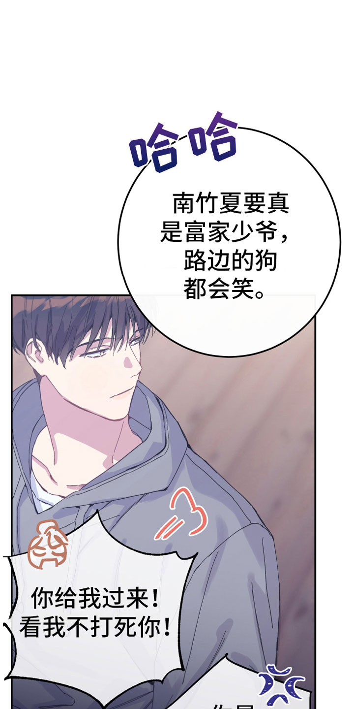 竹马攻略小说纯爱漫画,第7话2图