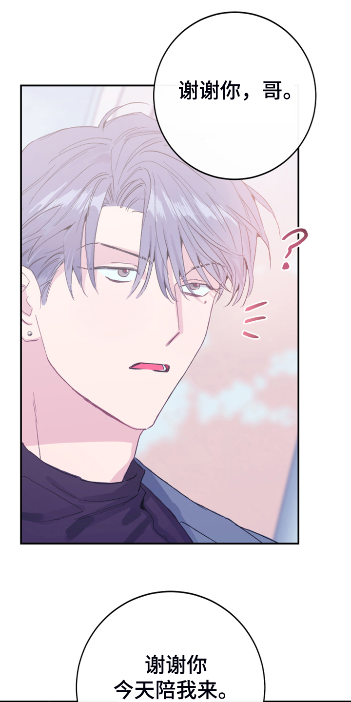 竹马攻略小说纯爱漫画,第15话1图