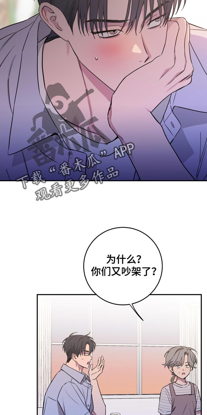 竹马攻情漫画,第93话2图