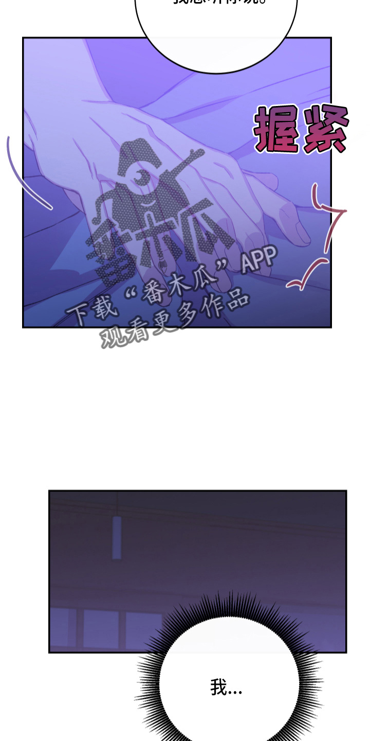 竹马攻略小说纯爱漫画,第33话2图