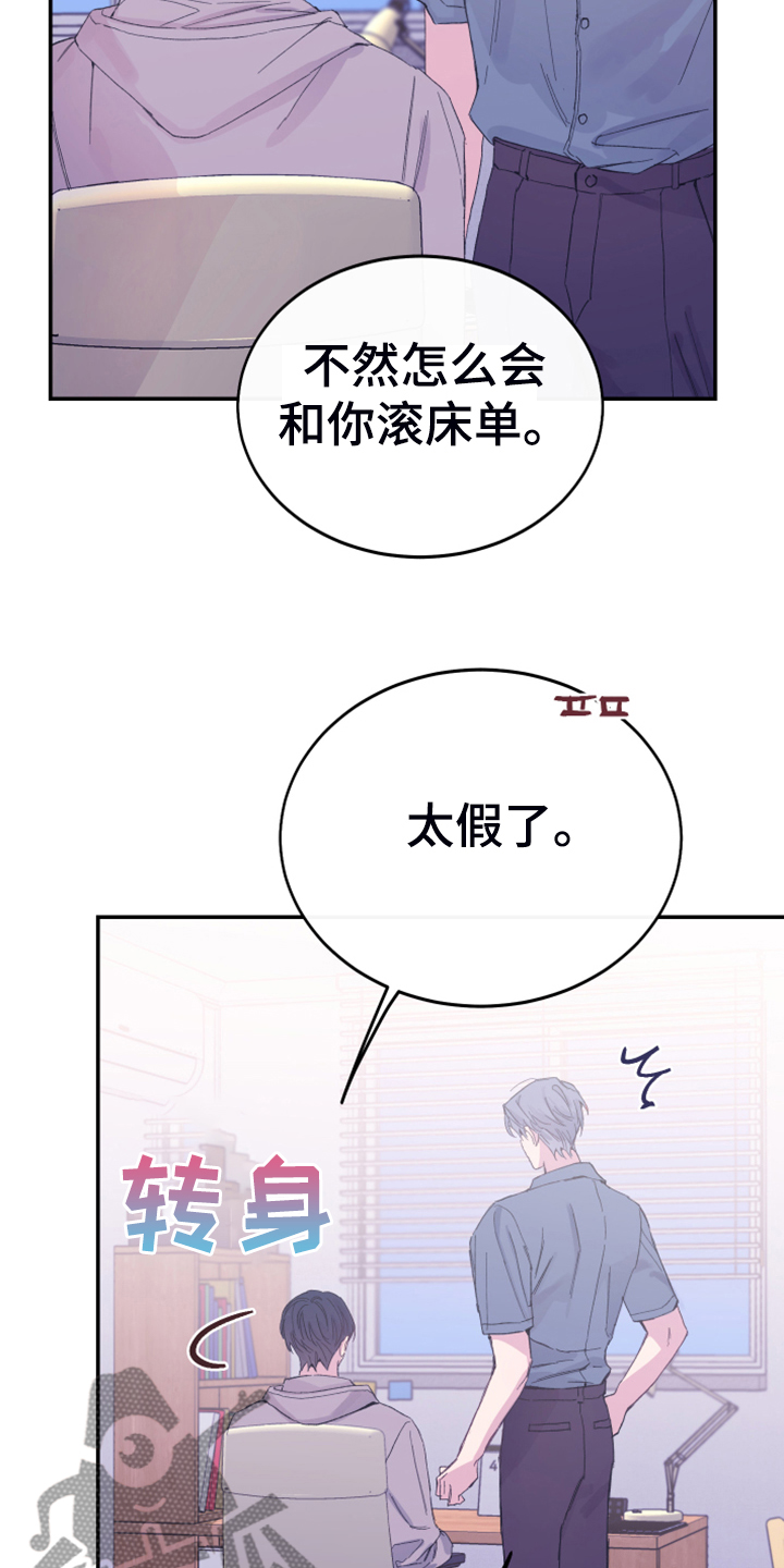 竹马攻略小说纯爱漫画,第14话1图