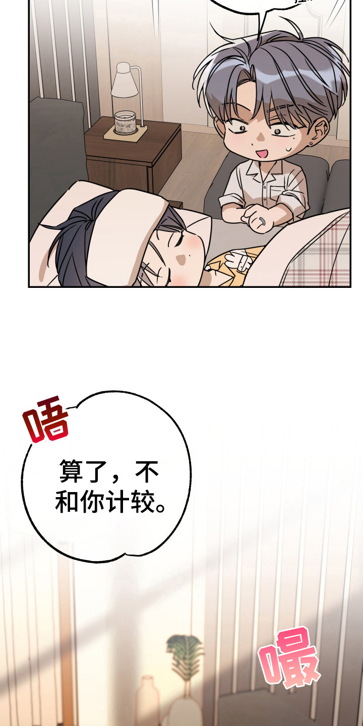 竹马攻略小说纯爱漫画,第130话1图