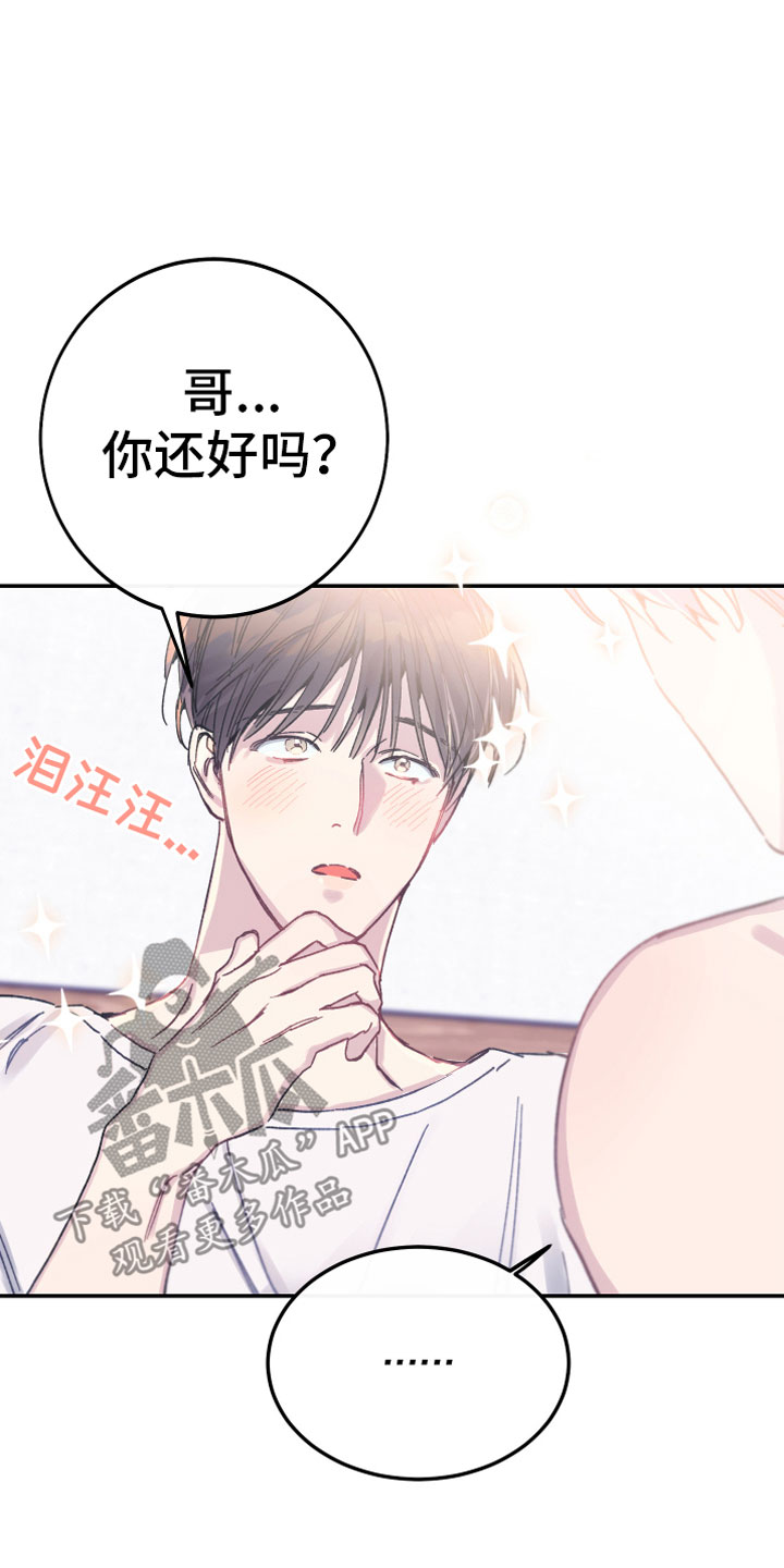 竹马攻略小说纯爱漫画,第5话1图