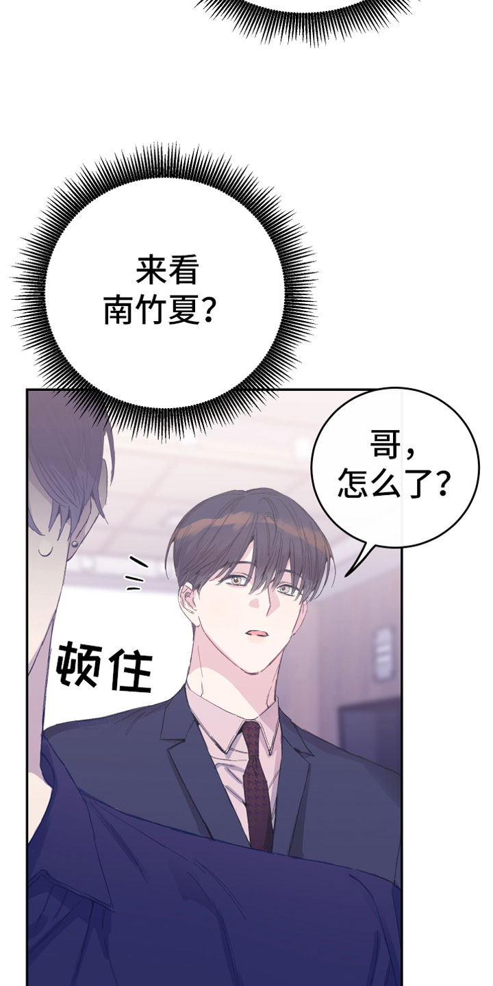 竹马攻略小说纯爱漫画,第10话2图