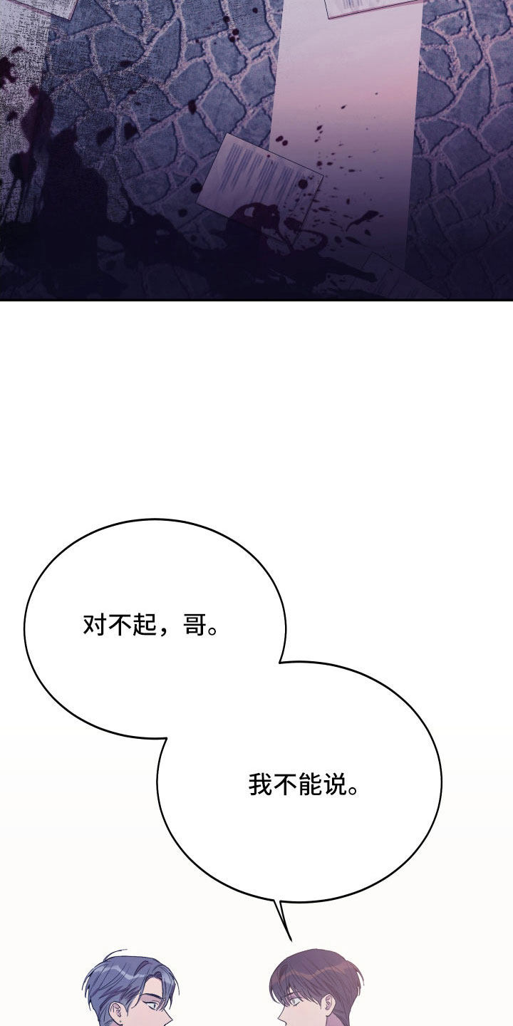 竹马攻略小说纯爱漫画,第57话2图