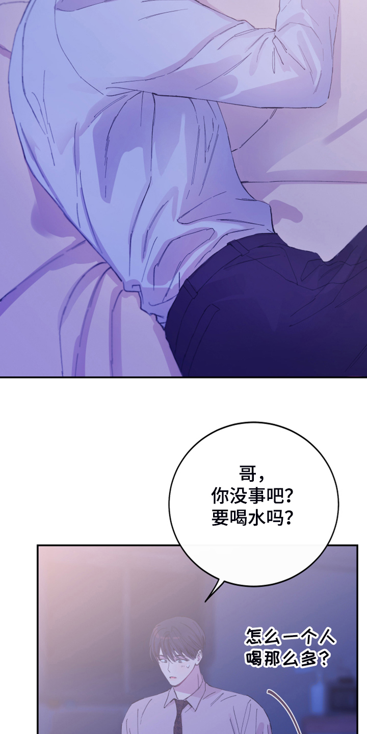 竹马攻情漫画,第21话1图