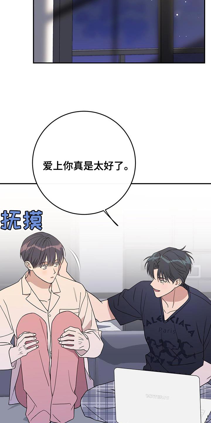 竹马攻略小说纯爱漫画,第119话1图