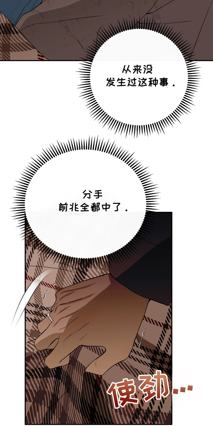 竹马攻略小说纯爱漫画,第124话1图