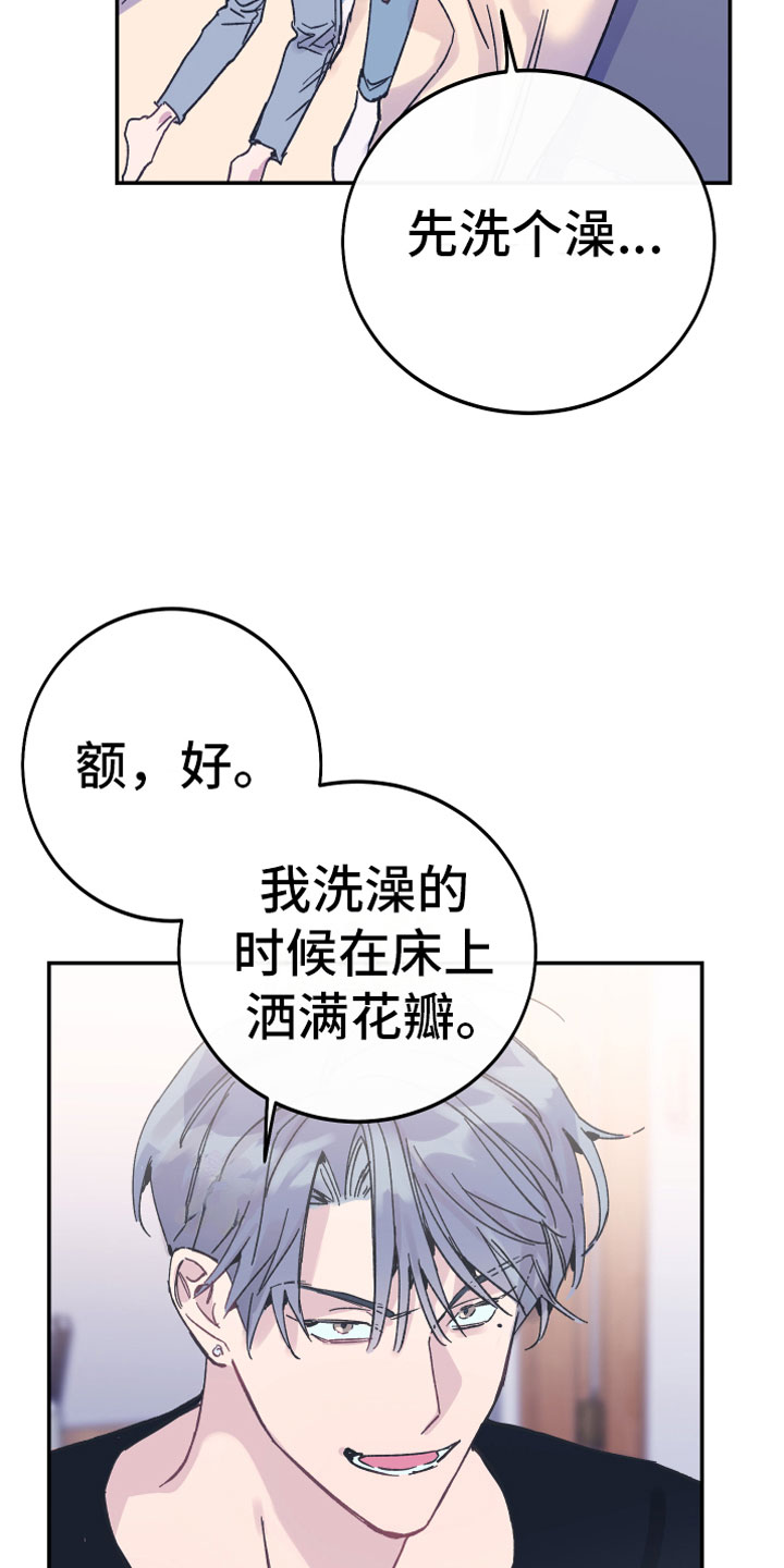 竹马攻略小说纯爱漫画,第4话2图